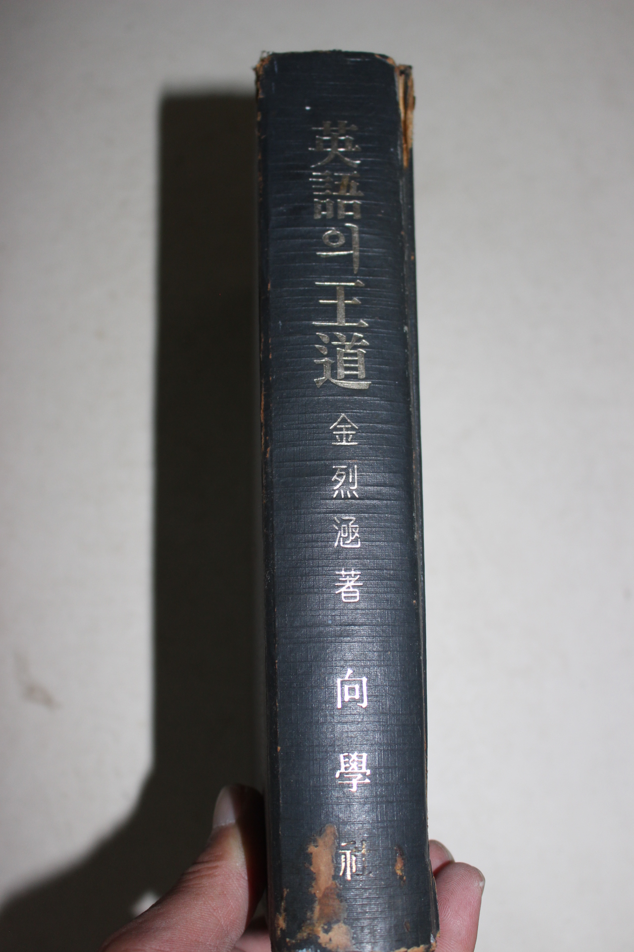 1975년 영어의 왕도