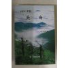 1997년 전상엽 눈물의 수기 천명