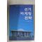 2002년 이동인 선거마케팅전략