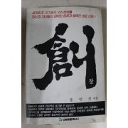 1991년 홍민성 창