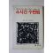 1984년 4시간 수면법