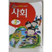 2000년 만화 사회 3학년