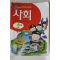 2000년 만화 사회 3학년