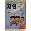 1996년 백우근만화 자연 3학년