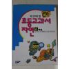 1997년 만화 초등교과서 자연 6학년