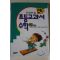 1995년 만화 초등교과서 수학 2학년