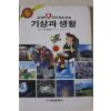 1994년 과학학습만화 기상과 생활