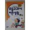 1997년초판 만화 초등교과서 바른생활 2학년