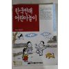 1993년 최상수 한국전래 어린이놀이
