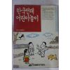1993년 최상수 한국전래 어린이 놀이