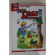 1994년 곤총박사 파브르아저씨