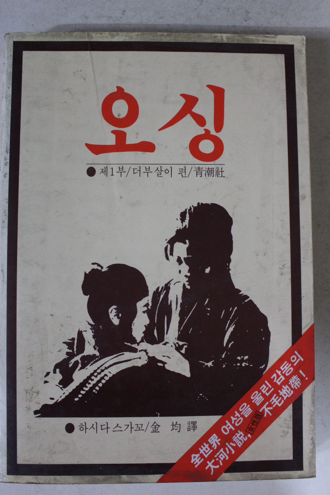 1984년 오싱 제1부