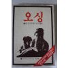 1984년 오싱 제1부
