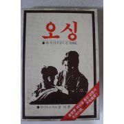 1984년 오싱 제1부