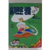 1996년 만화 슬기로운 생활 2학년