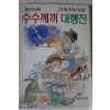 1980년대 수수께끼대행진