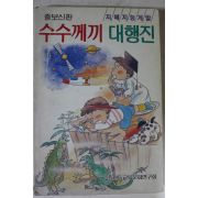 1980년대 수수께끼대행진