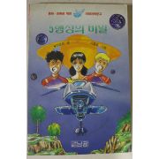 1992년 이종화그림 5행성의 비밀