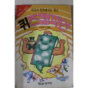 1991년 퀴즈챔피언