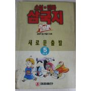 1993년 최달수만화 삼국지 5