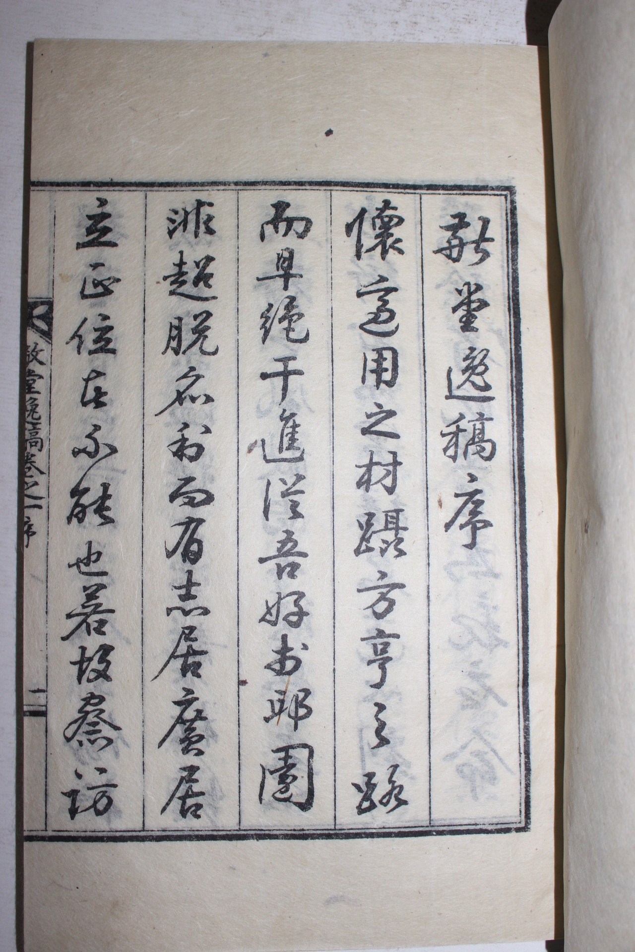 1959년 석판본 조여충(曺汝忠) 경당일고(敬堂逸稿) 4권1책완질