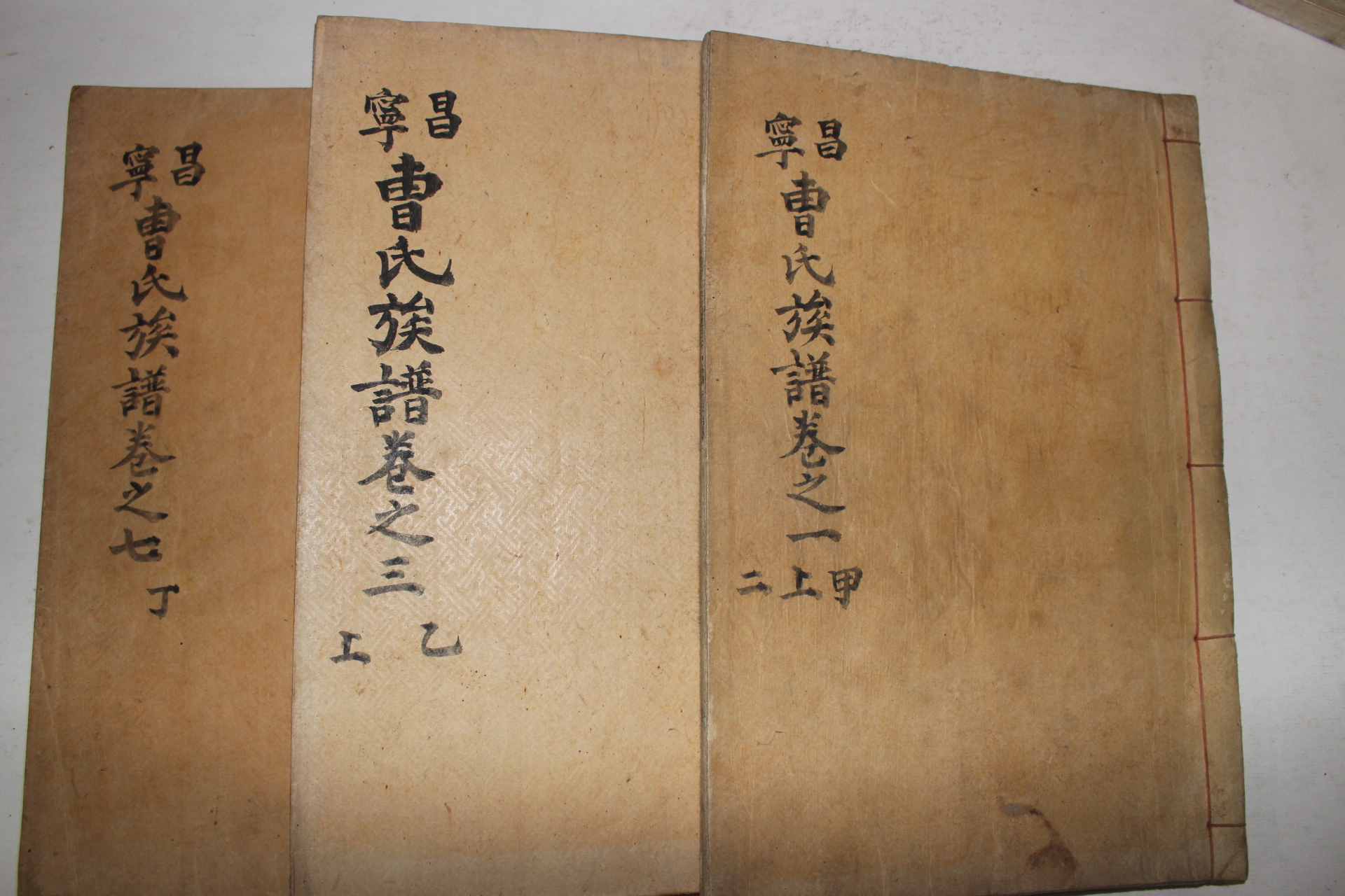 1939년 창녕조씨족보(昌寧曺氏族譜)권1,3,7  3책