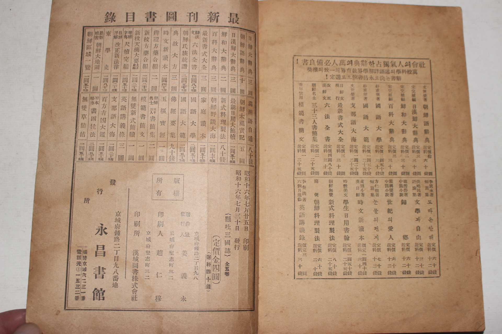 1941년 영창서관 현토삼국지(顯吐三國誌)권3  1책