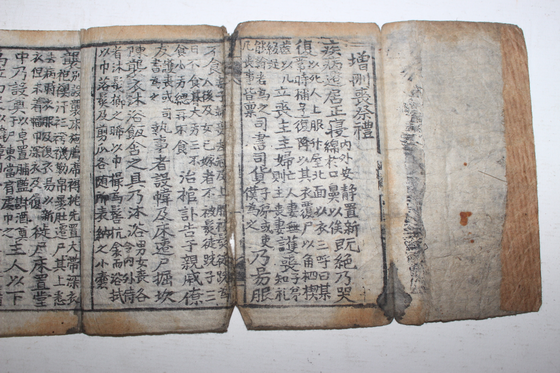 조선시대 수진절첩 목판본 증산상제례(增刪喪祭禮)
