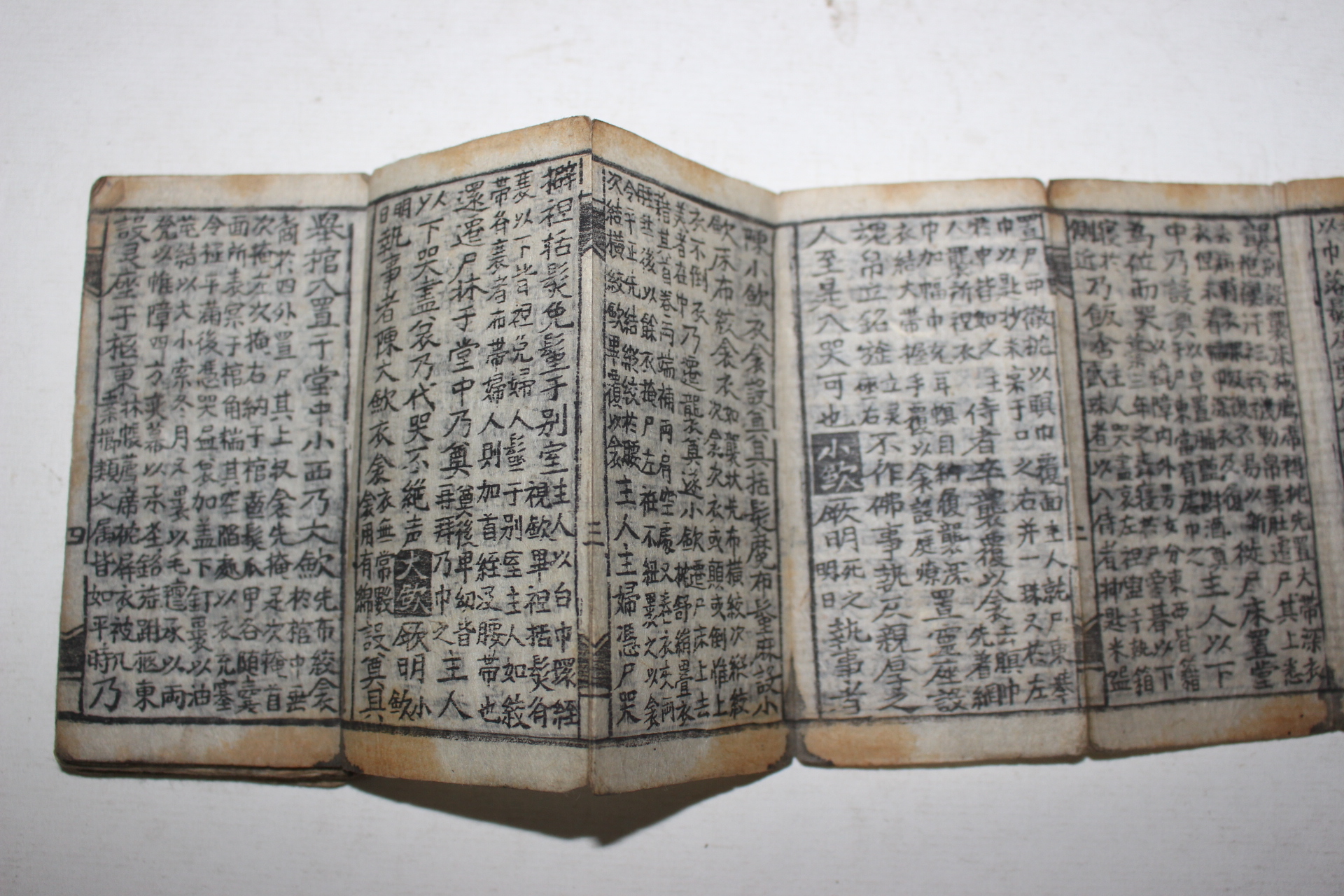 조선시대 수진절첩 목판본 증산상제례(增刪喪祭禮)
