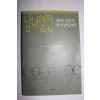 2004년초판 김진애 남녀열전