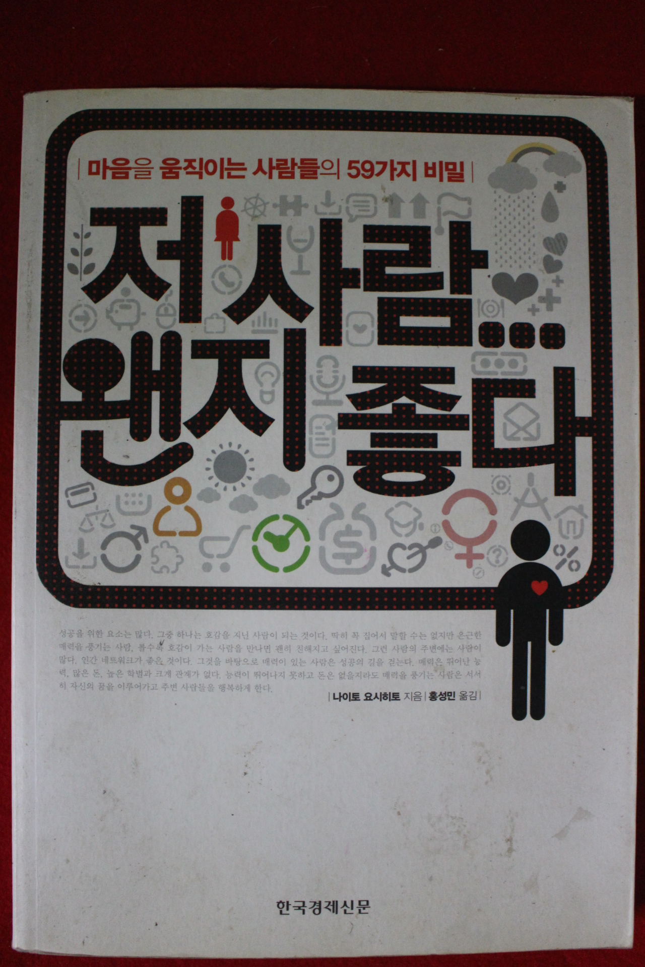 2010년 니이토 요시히토 저사람 왠지좋다