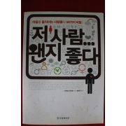 2010년 니이토 요시히토 저사람 왠지좋다