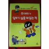 2002년 가사마키 가츠토시 무대리가 일하기 싫을때 읽는 책