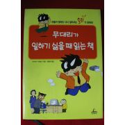 2002년 가사마키 가츠토시 무대리가 일하기 싫을때 읽는 책