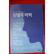 2004년 브리스톨 신념의 마력