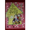 2009년 김의수 돈 걱정없는 우리집