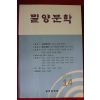 2001년 밀양문학 14호
