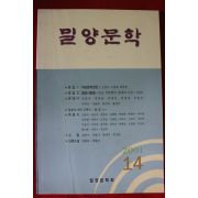 2001년 밀양문학 14호