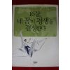 2006년 김재헌 16살 네꿈이 평생을 결정한다