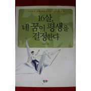 2006년 김재헌 16살 네꿈이 평생을 결정한다