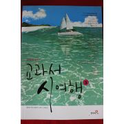 2013년 한국문학명작선 교과서의 시여행 3