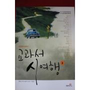 2012년 한국문학명작선 교과서의 시여행 2