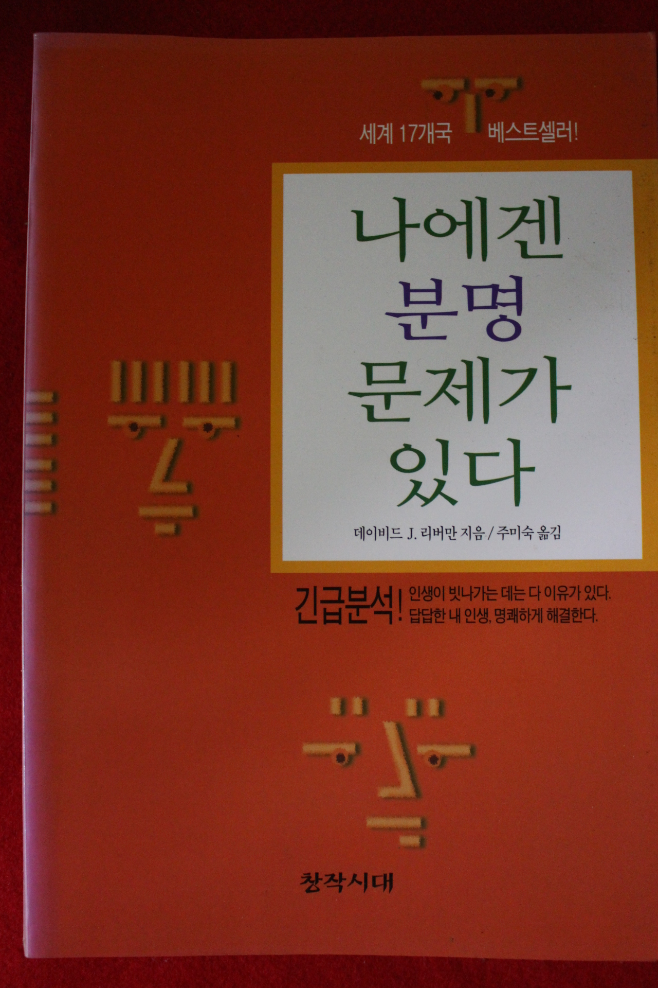 2000년 리버만 나에겐 분명 문제가 있다