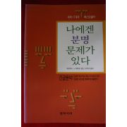 2000년 리버만 나에겐 분명 문제가 있다