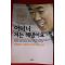 2001년 김규환 어머니 저는 해냈어요