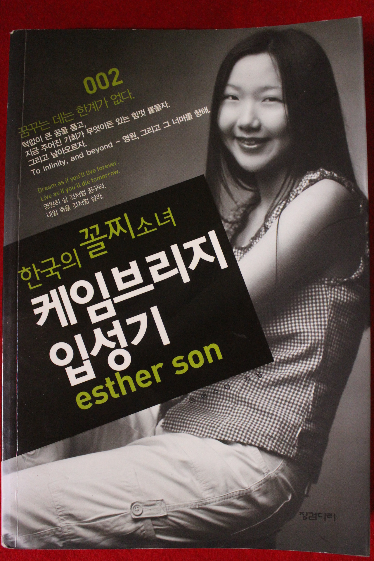2004년초판 한국의 꼴찌소녀 케임브리지입성기