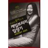 2004년초판 한국의 꼴찌소녀 케임브리지입성기