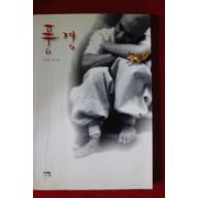 1999년 원성 풍경