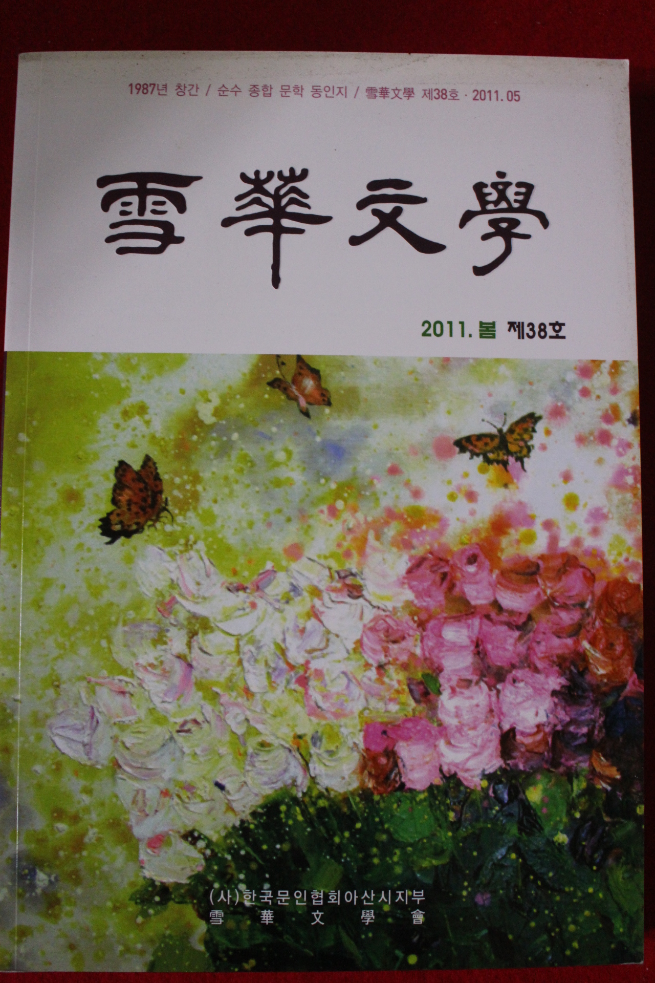 2011년 설화문학 제38호