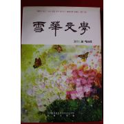 2011년 설화문학 제38호